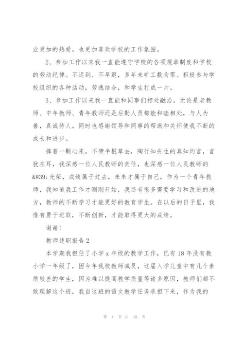 中学英语教师年度考核述职报告.docx