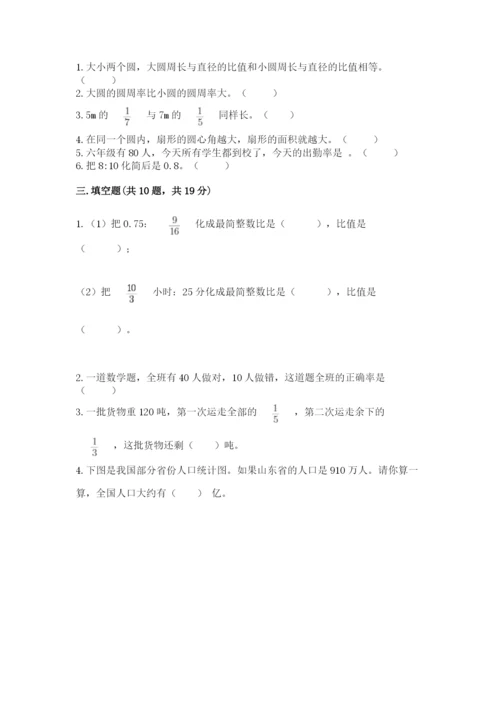 2022六年级上册数学期末测试卷及答案1套.docx