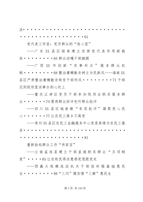 建设服务型党组织及各地经验做法 (2).docx