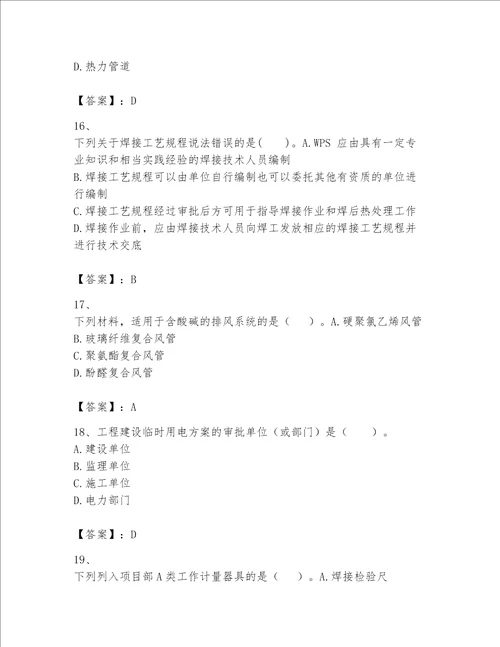 一级建造师之一建机电工程实务题库附完整答案【典优】