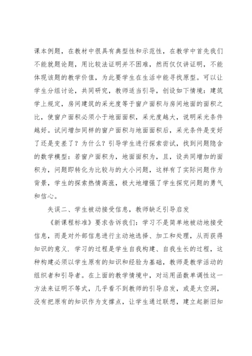 课堂的教学反思.docx