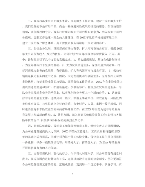 精编之保险销售计划书.docx