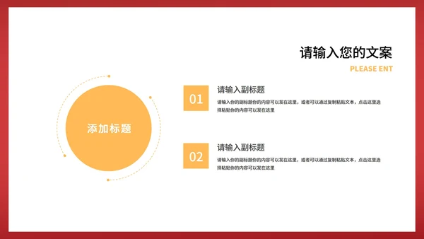 红色中国风中国结元旦节日庆典PPT模板