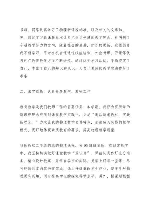 初中物理教师的述职报告.docx