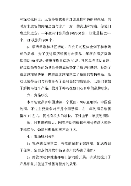 市场部年度工作总结通用5篇