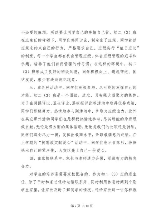 初二三班先进事迹材料.docx