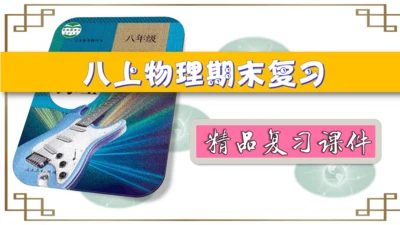 第二章 声现象【2021年秋八上物理期末复习精品课件】(共36张PPT)