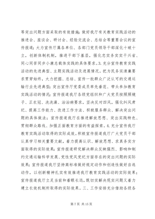 党的群众路线教育实践活动宣传方案.docx