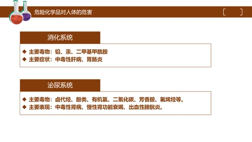 危险化学品处置对策安全培训PPT课件