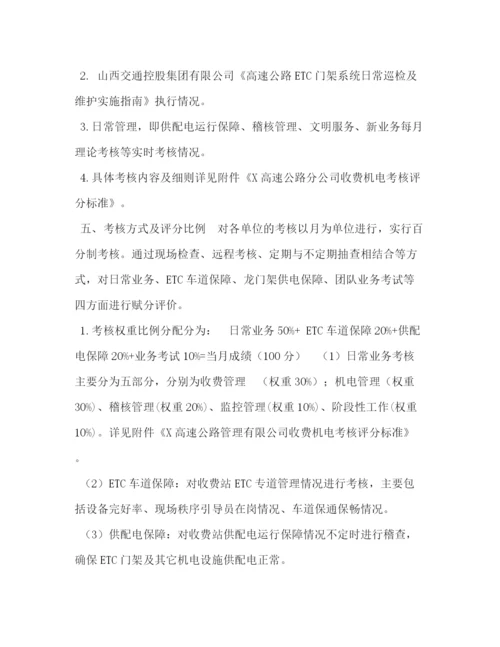 精编之委托书高速公路收费机电考核办法.docx