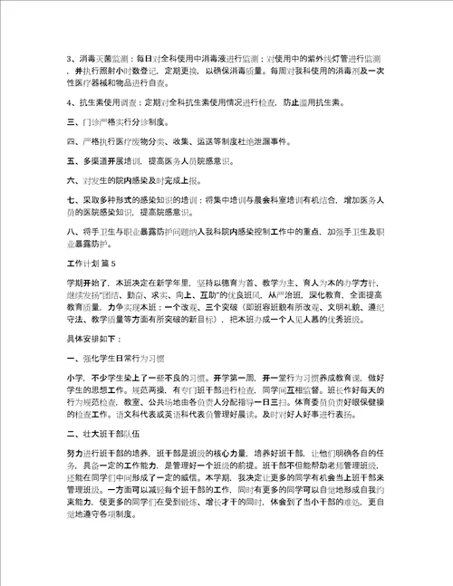 工作计划模板锦集九篇