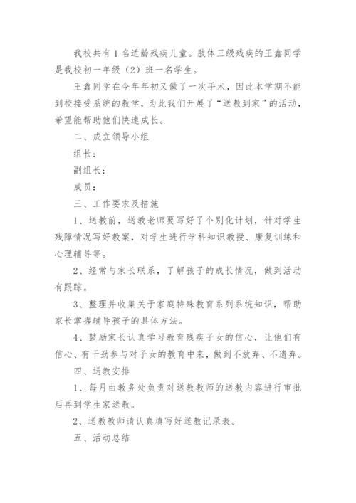 学校关爱残疾儿童活动方案.docx