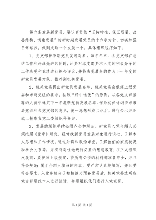 国税局党员管理制度.docx