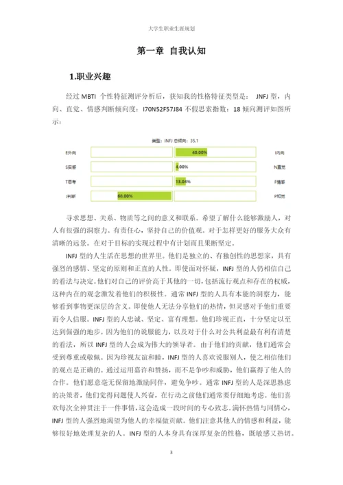 21页10000字金融工程专业职业生涯规划.docx