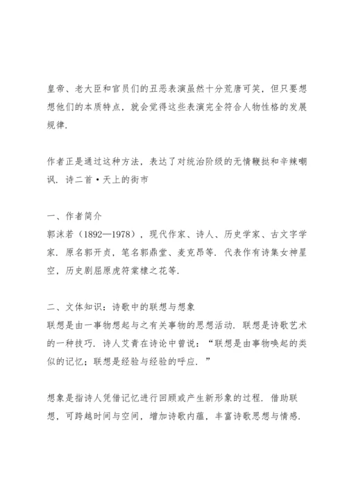 部编版七年级语文上册第六单元知识点归纳.docx