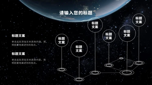 宇宙星空科技风PPT模板