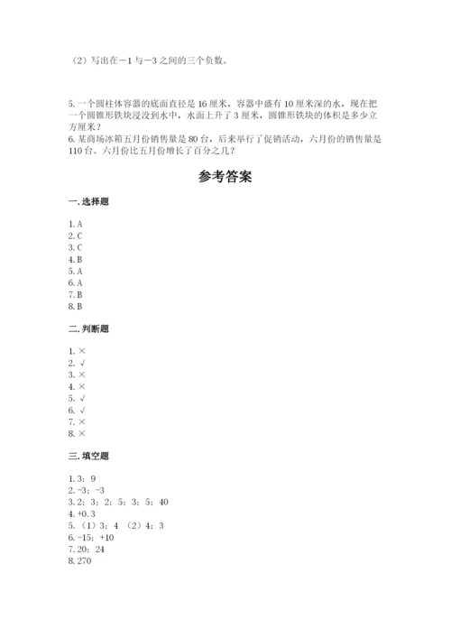 六年级下册数学期末测试卷附答案【实用】.docx