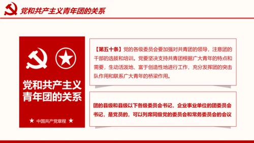 全方位解读学习党的章程十九大新党章PPT