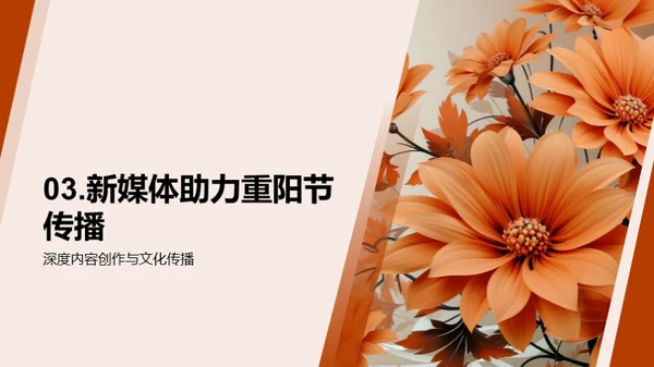 新媒体时代的重阳文化传播