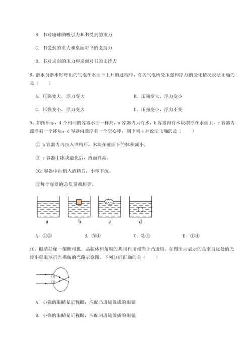 第二次月考滚动检测卷-重庆市兴龙湖中学物理八年级下册期末考试综合训练A卷（详解版）.docx