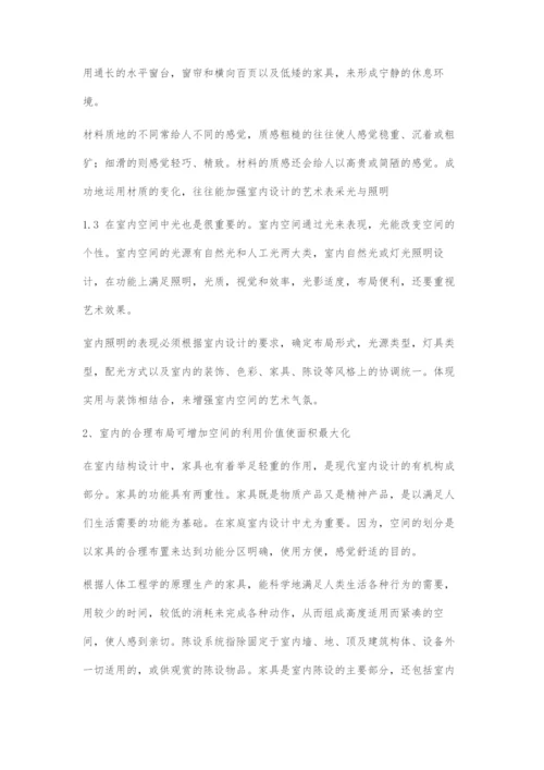 关于建筑室内布局设计要点的讨论.docx