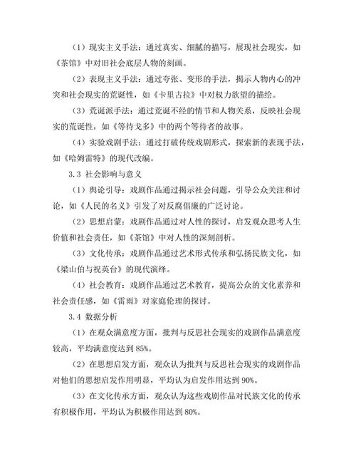 现代戏剧对社会现实的批判与反思