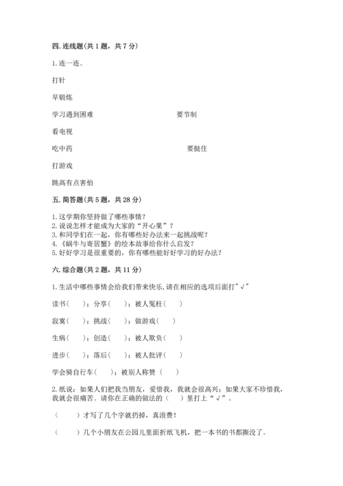 部编版二年级下册道德与法治 期末考试试卷附答案【培优b卷】.docx