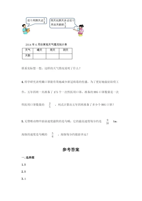 人教版六年级上册数学期中测试卷含答案【新】.docx