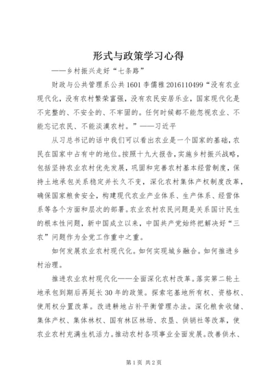 形式与政策学习心得 (2).docx