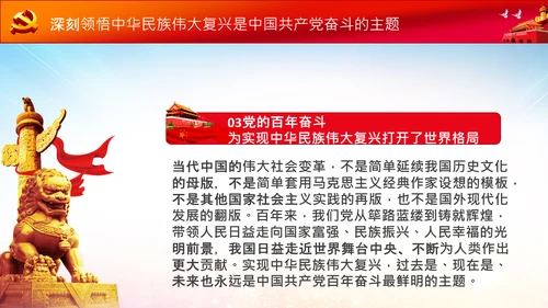 学习七一建党100周年讲话伟大建党精神PPT