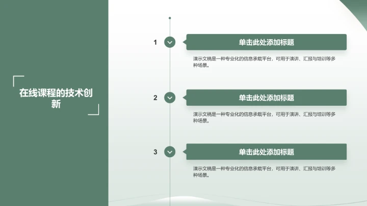 绿色简约风教育培训PPT模板