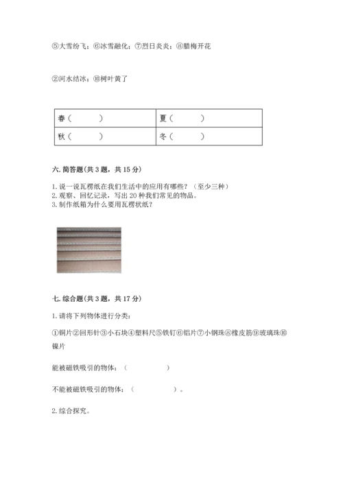 教科版科学二年级上册《期末测试卷》精品（夺冠系列）.docx