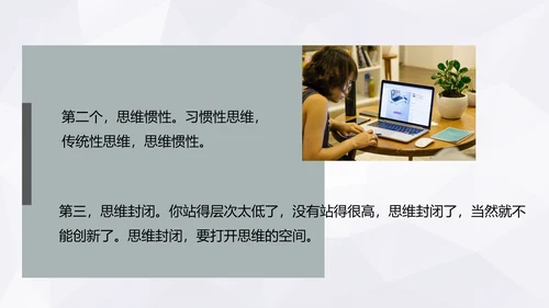 企业创新思维训练方法通用PPT模板