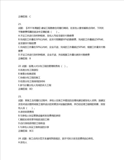 监理工程师建设工程合同管理考试试题第34期含答案