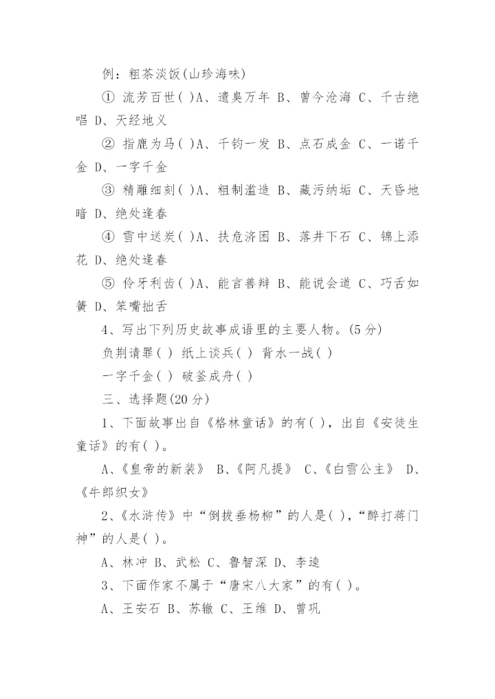 人教版四年级下册语文生字表.docx