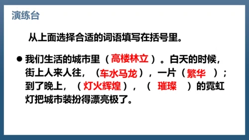 2023-2024学年四年级语文下册同步精品课堂系列（统编版五四制）语文园地一（教学课件）