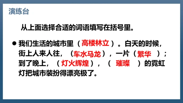 2023-2024学年四年级语文下册同步精品课堂系列（统编版五四制）语文园地一（教学课件）