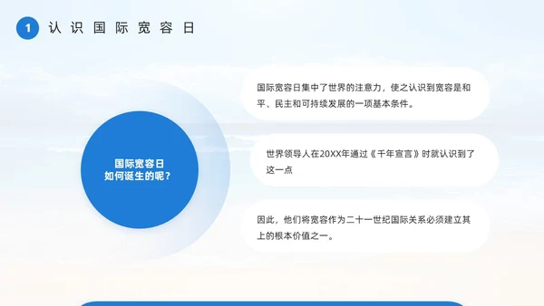 蓝色简约风宽容主题班会PPT模板国际宽容日