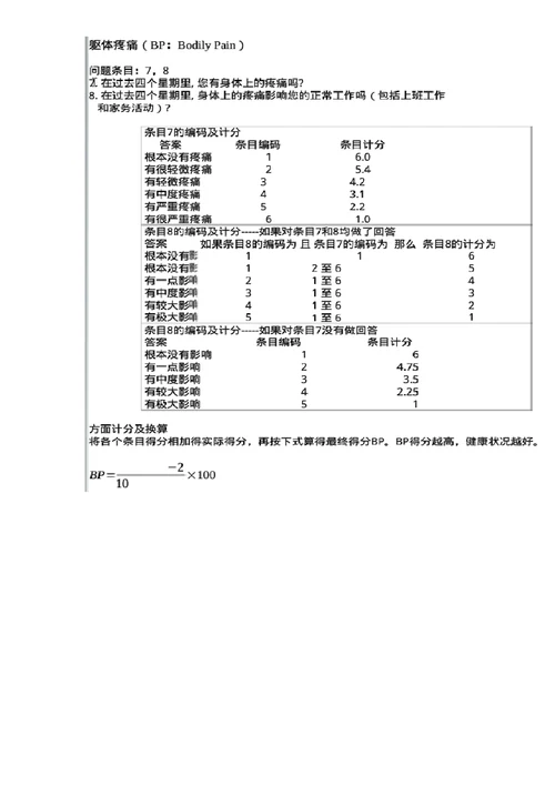 SF36量表及详细评分规则