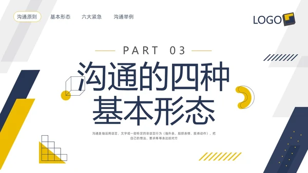 蓝黄简约向上沟通PPT模板宣传PPT动态PPT