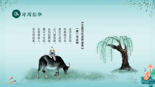 绿色中国风荷花中国传统节日立夏节气介绍主题班会PPT
