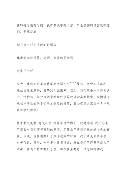 初三班主任毕业时的讲话.docx