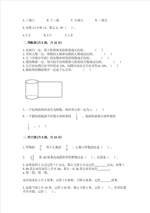 小学毕业会考数学试卷含完整答案夺冠系列