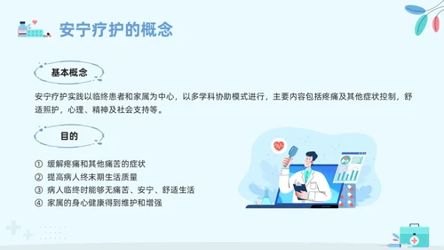 蓝色卡通安宁疗护护理PPT模板宣传PPT动态PPT护理查房