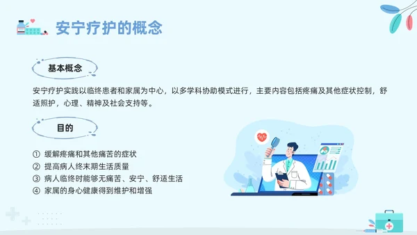 蓝色卡通安宁疗护护理PPT模板宣传PPT动态PPT护理查房
