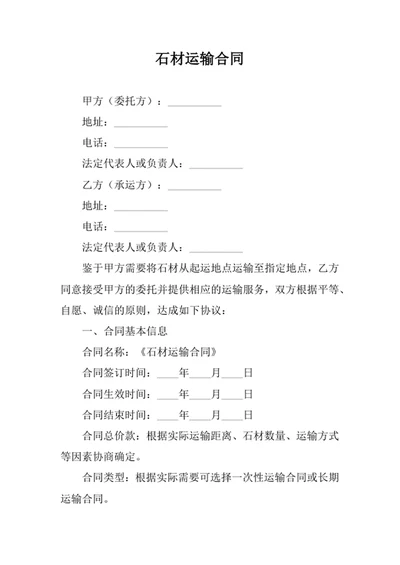 石材运输合同