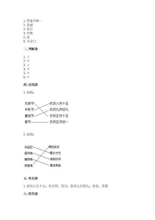 部编版小学二年级上册道德与法治期中测试卷附答案考试直接用