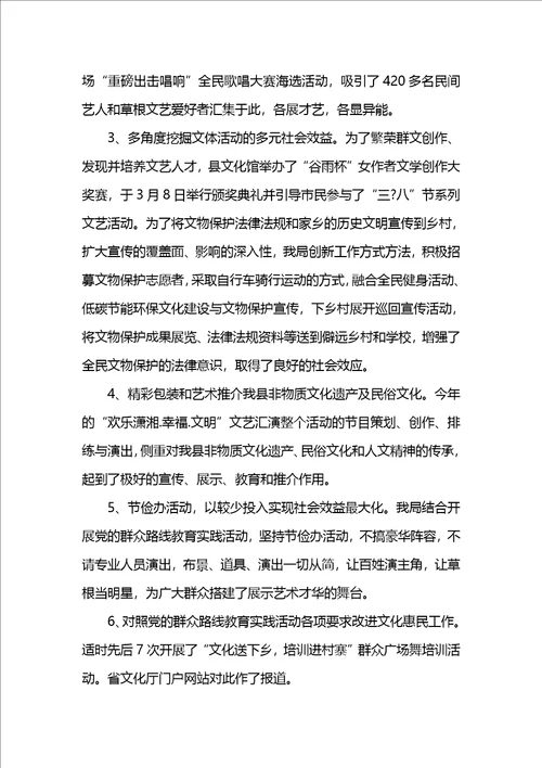 文广中心上半年工作总结格式 1