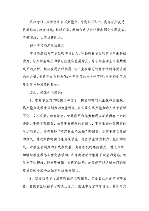 2022年初一学生怎样培养正确的学习态度