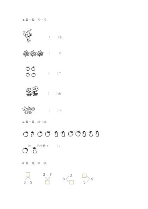 北师大版一年级上册数学期中测试卷精品【夺分金卷】.docx